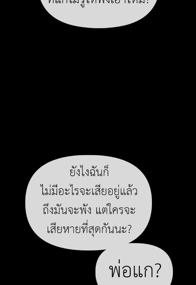 ผู้กล้าฝ่าวันสิ้นโลก - หน้า 72