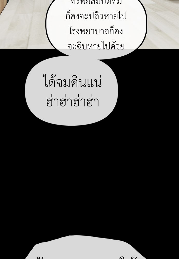 ผู้กล้าฝ่าวันสิ้นโลก - หน้า 74