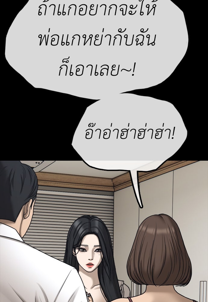 ผู้กล้าฝ่าวันสิ้นโลก - หน้า 75