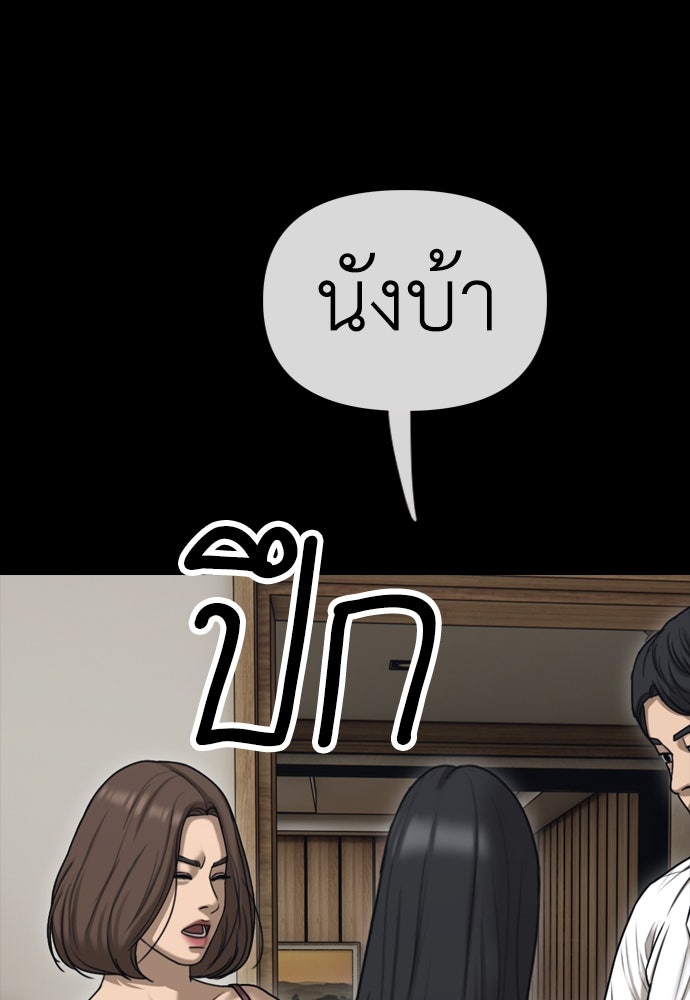 ผู้กล้าฝ่าวันสิ้นโลก - หน้า 77