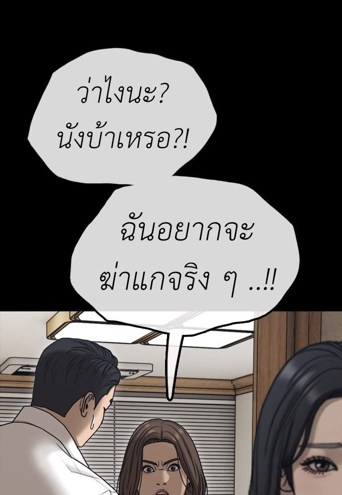 ผู้กล้าฝ่าวันสิ้นโลก - หน้า 79