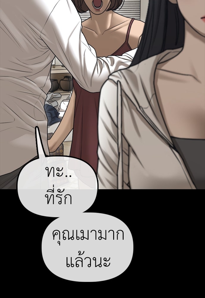 ผู้กล้าฝ่าวันสิ้นโลก - หน้า 80