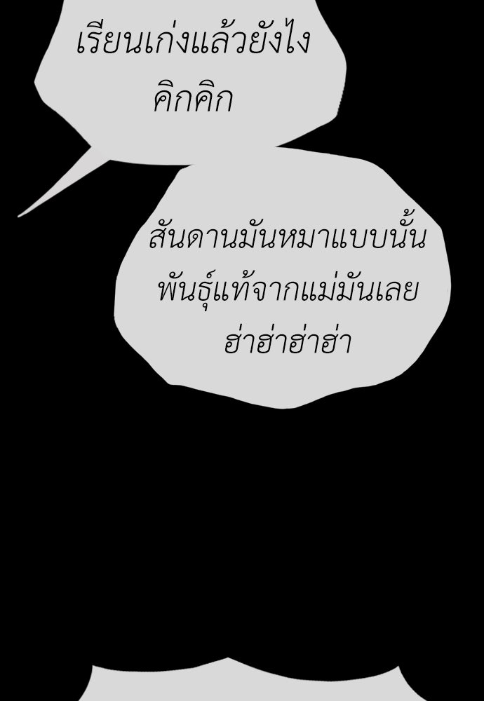 ผู้กล้าฝ่าวันสิ้นโลก - หน้า 83