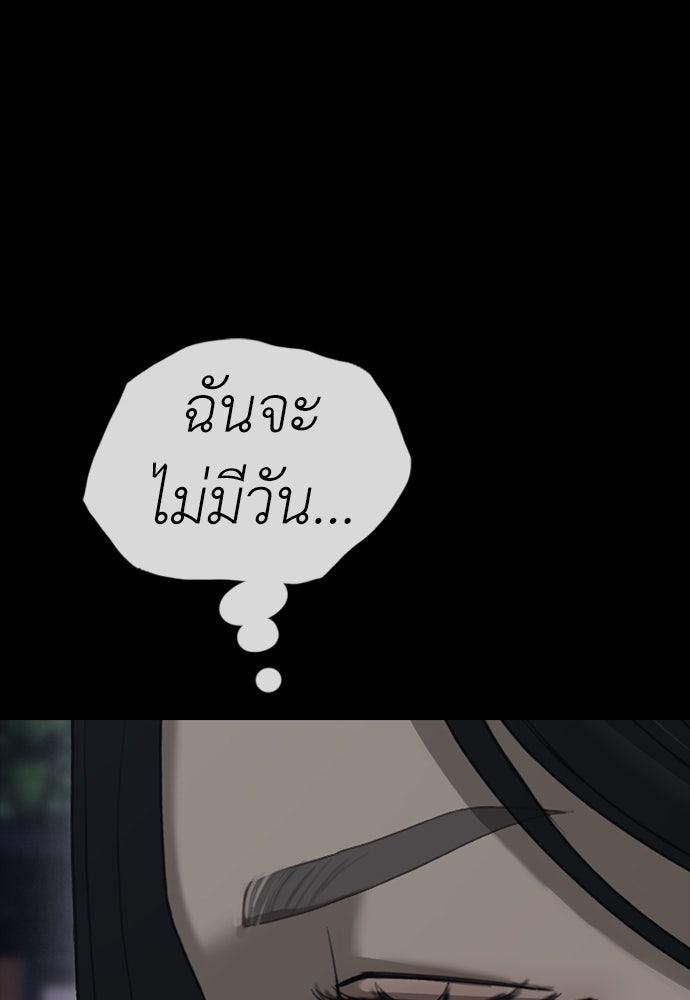 ผู้กล้าฝ่าวันสิ้นโลก - หน้า 90