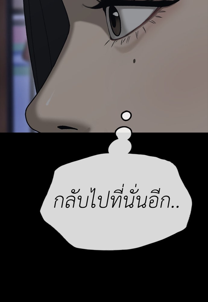 ผู้กล้าฝ่าวันสิ้นโลก - หน้า 91
