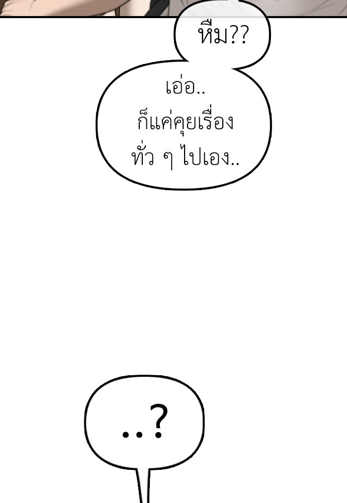ผู้กล้าฝ่าวันสิ้นโลก - หน้า 142