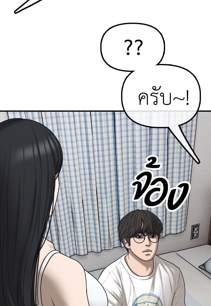 ผู้กล้าฝ่าวันสิ้นโลก - หน้า 147