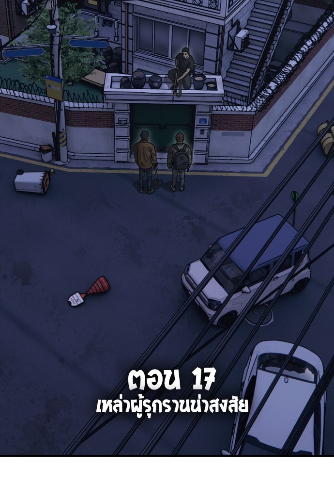ผู้กล้าฝ่าวันสิ้นโลก - หน้า 16