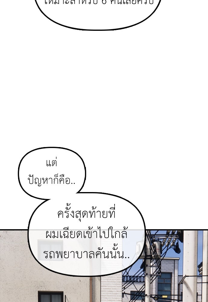 ผู้กล้าฝ่าวันสิ้นโลก - หน้า 191