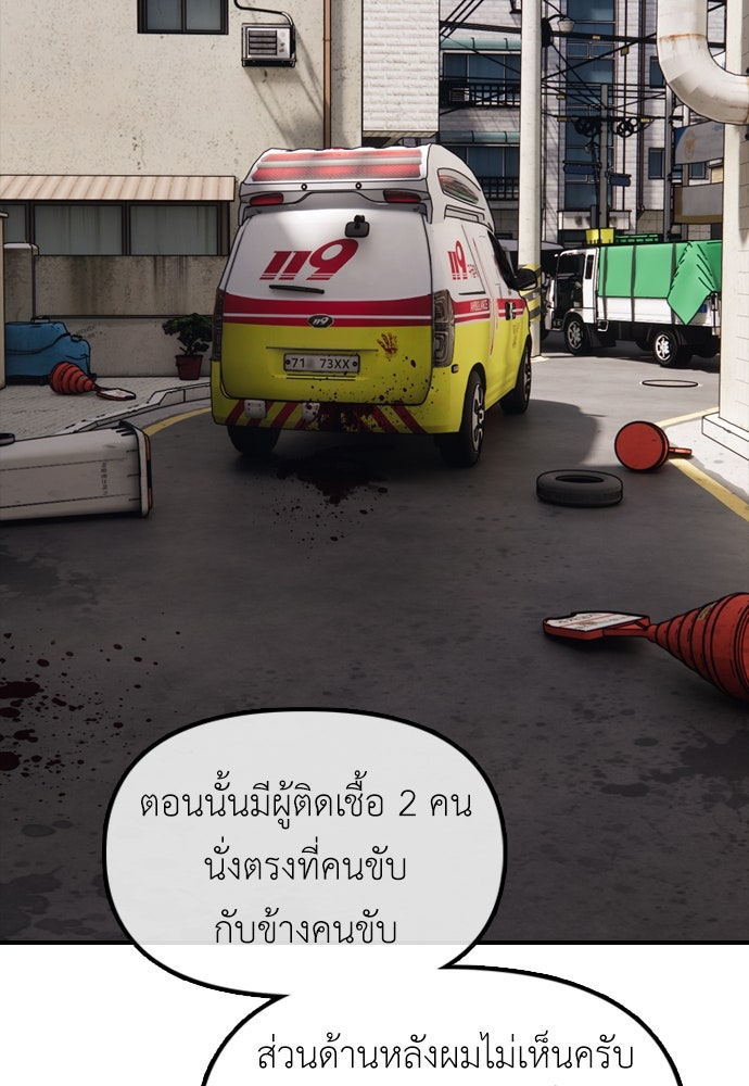 ผู้กล้าฝ่าวันสิ้นโลก - หน้า 192