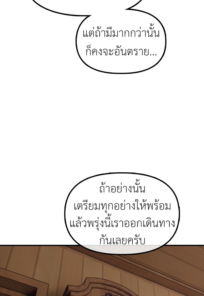 ผู้กล้าฝ่าวันสิ้นโลก - หน้า 199