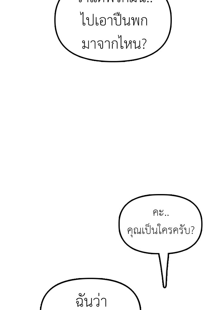 ผู้กล้าฝ่าวันสิ้นโลก - หน้า 30
