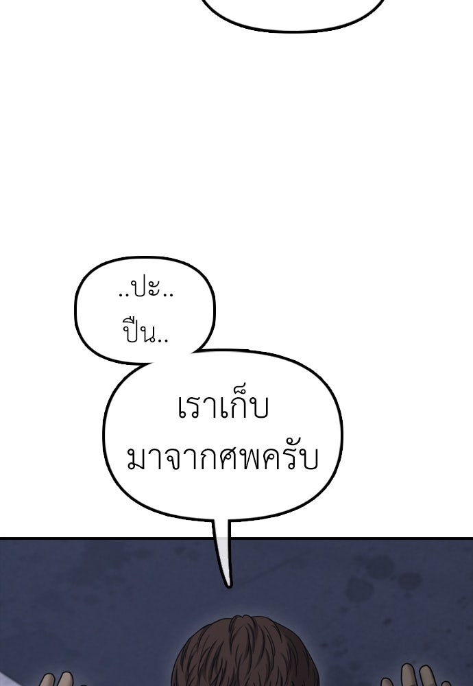 ผู้กล้าฝ่าวันสิ้นโลก - หน้า 35