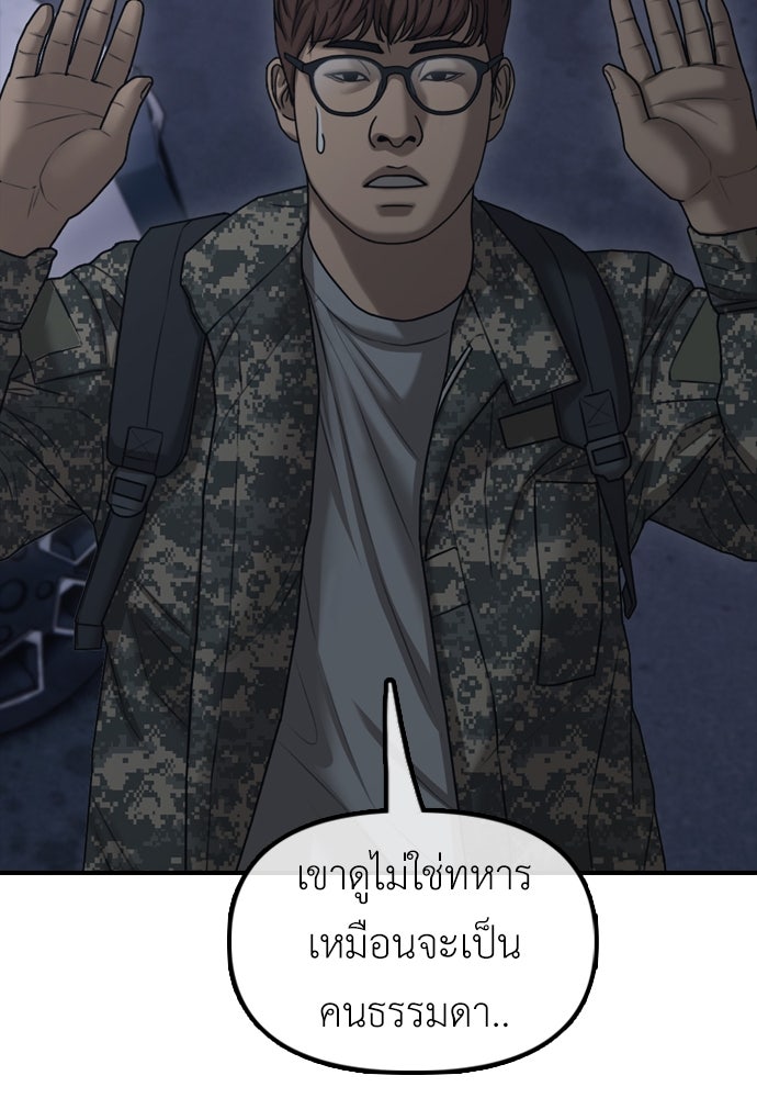 ผู้กล้าฝ่าวันสิ้นโลก - หน้า 36