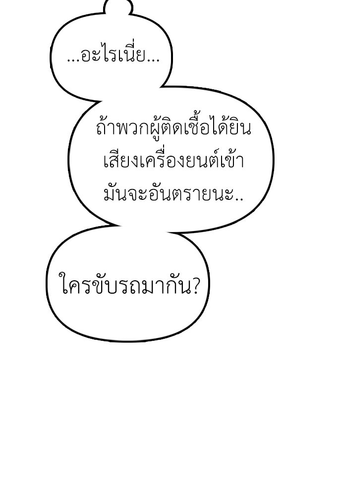 ผู้กล้าฝ่าวันสิ้นโลก - หน้า 4