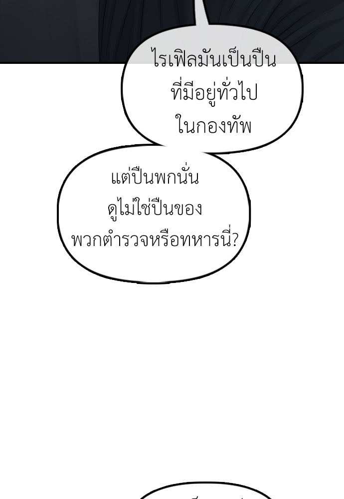 ผู้กล้าฝ่าวันสิ้นโลก - หน้า 41