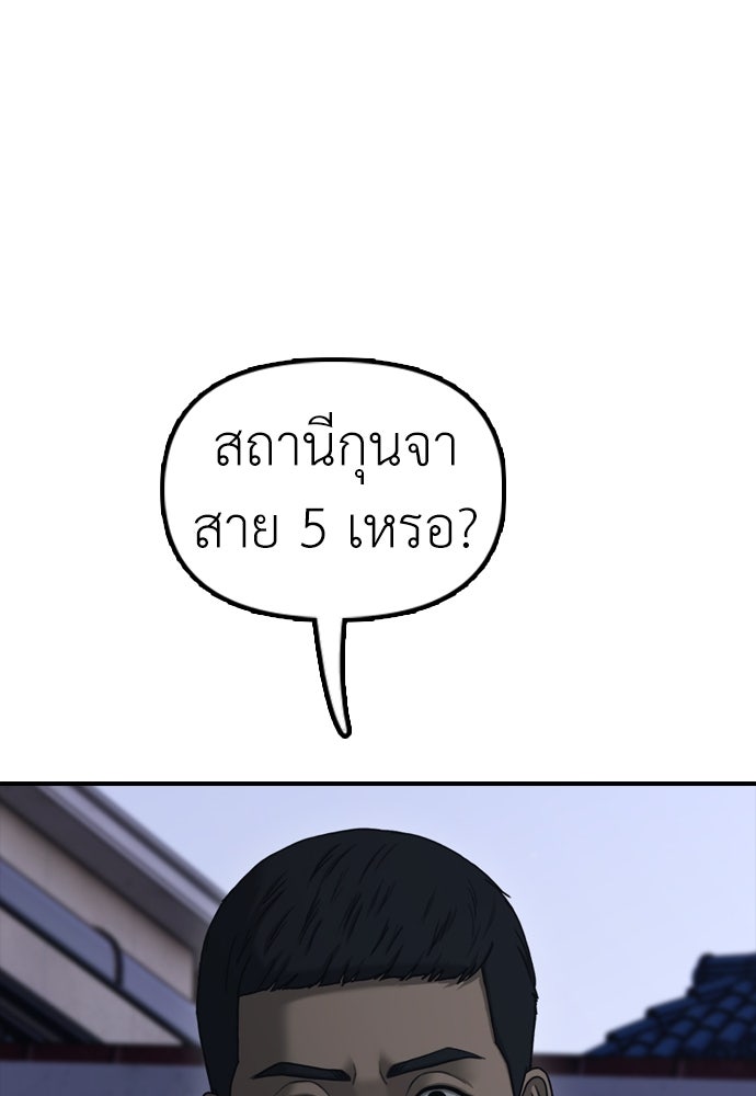 ผู้กล้าฝ่าวันสิ้นโลก - หน้า 46