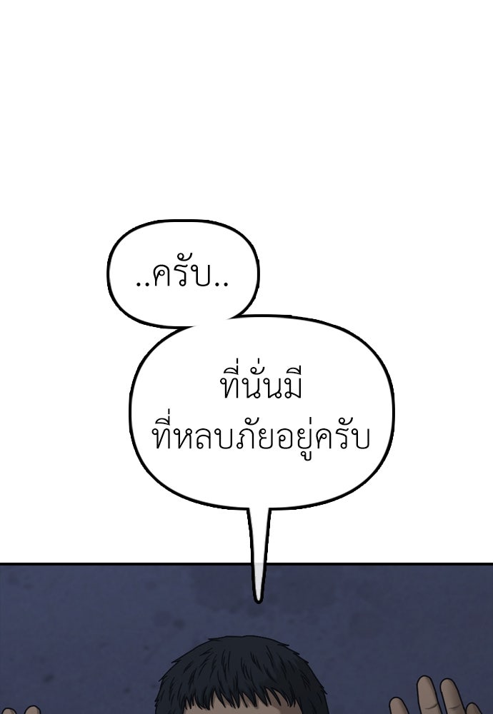 ผู้กล้าฝ่าวันสิ้นโลก - หน้า 48