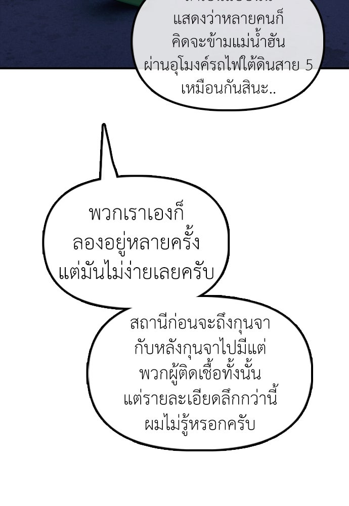 ผู้กล้าฝ่าวันสิ้นโลก - หน้า 52
