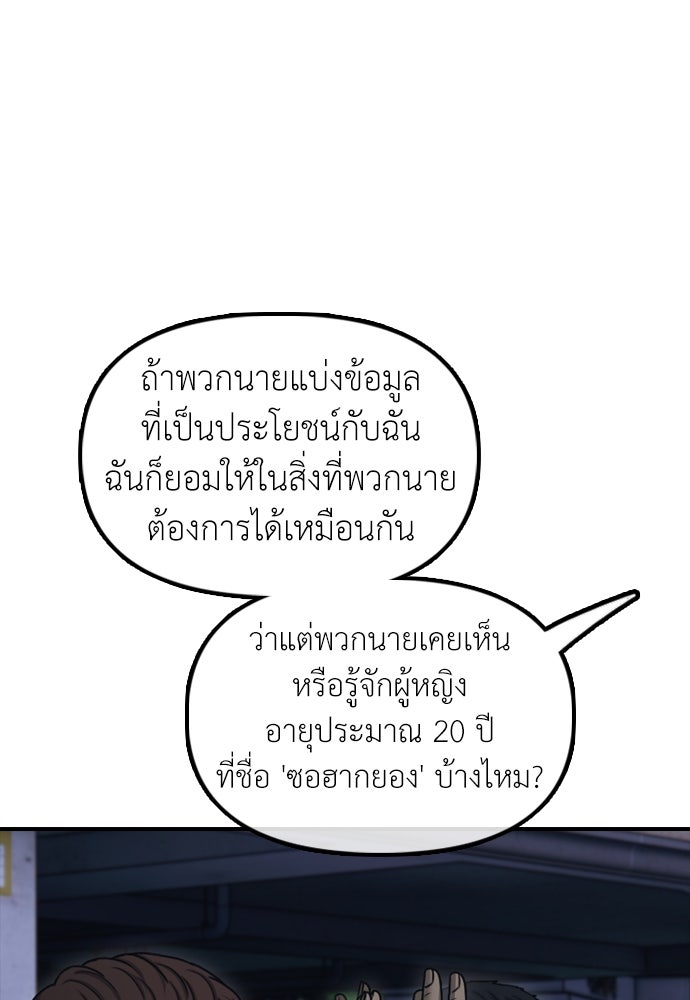 ผู้กล้าฝ่าวันสิ้นโลก - หน้า 55