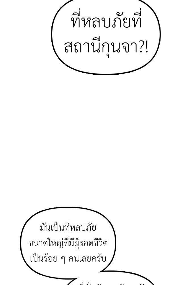 ผู้กล้าฝ่าวันสิ้นโลก - หน้า 63