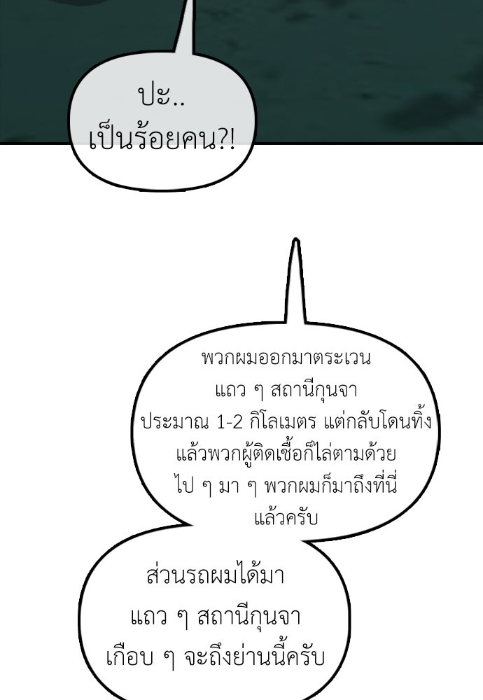 ผู้กล้าฝ่าวันสิ้นโลก - หน้า 65
