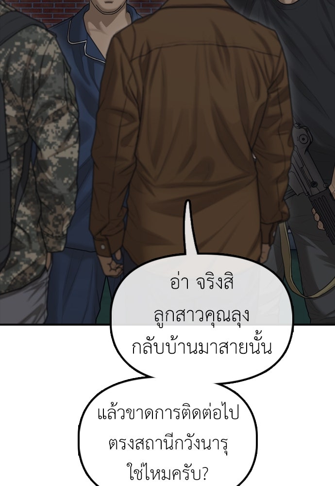 ผู้กล้าฝ่าวันสิ้นโลก - หน้า 67