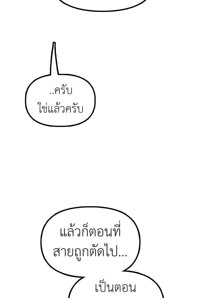 ผู้กล้าฝ่าวันสิ้นโลก - หน้า 68