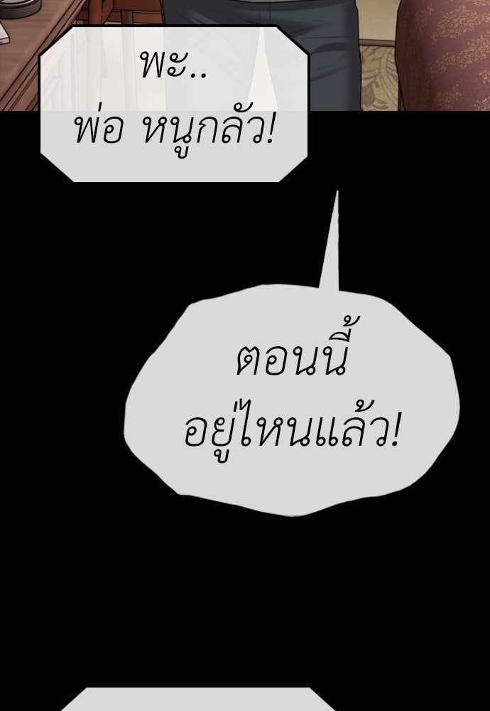 ผู้กล้าฝ่าวันสิ้นโลก - หน้า 76
