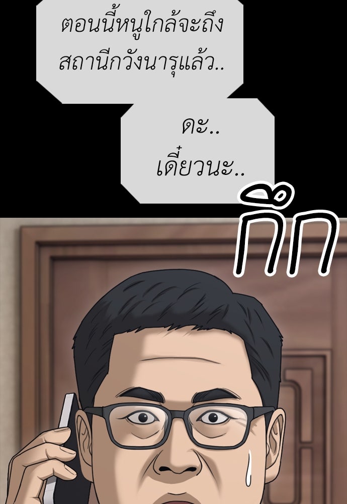 ผู้กล้าฝ่าวันสิ้นโลก - หน้า 77