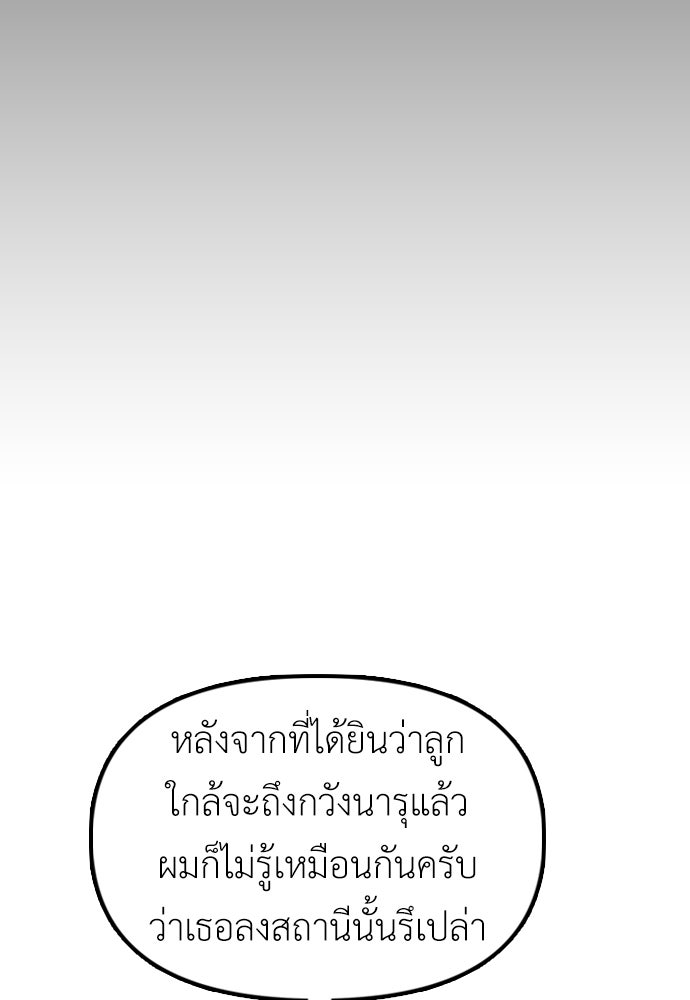 ผู้กล้าฝ่าวันสิ้นโลก - หน้า 80