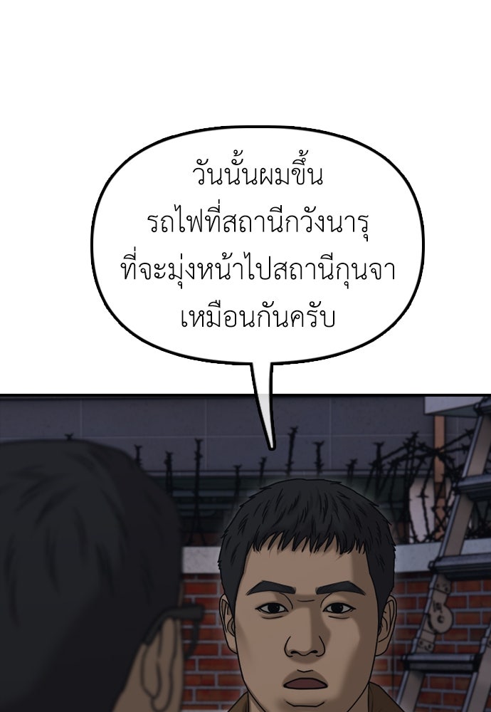 ผู้กล้าฝ่าวันสิ้นโลก - หน้า 82