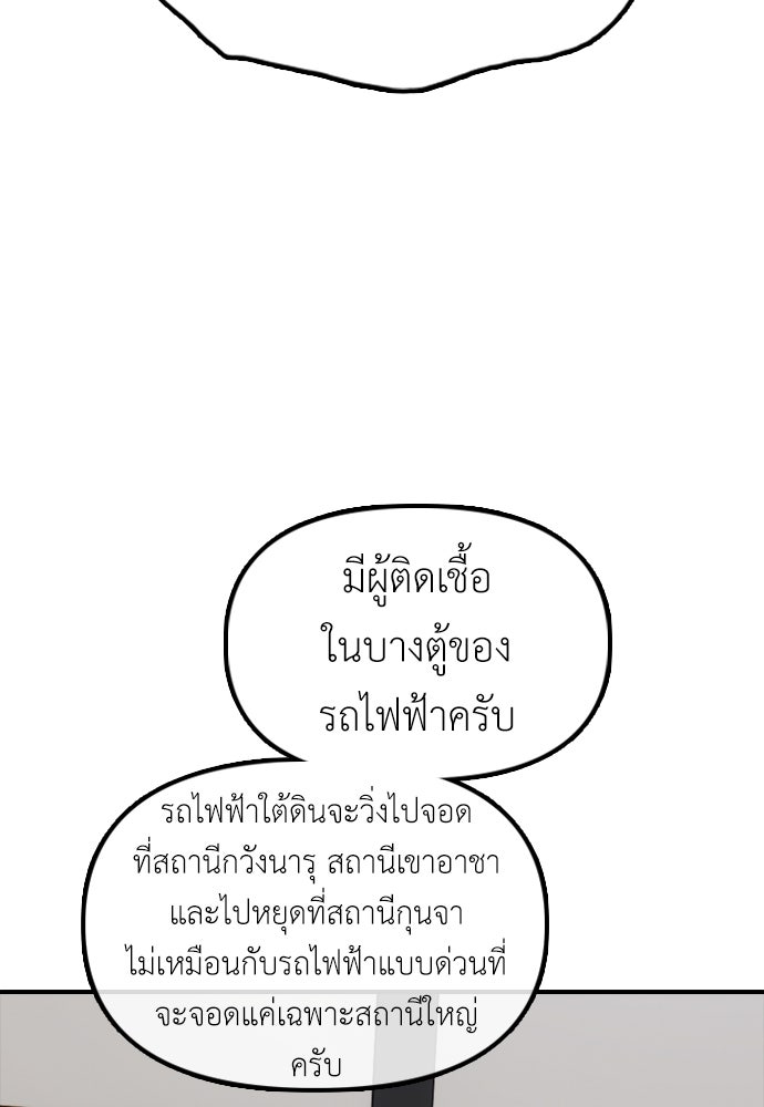 ผู้กล้าฝ่าวันสิ้นโลก - หน้า 84
