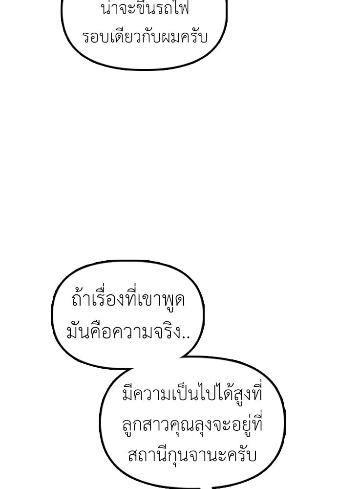 ผู้กล้าฝ่าวันสิ้นโลก - หน้า 86
