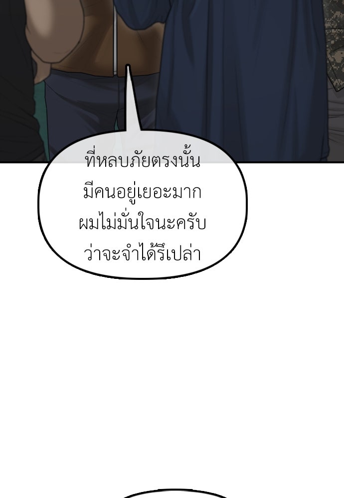 ผู้กล้าฝ่าวันสิ้นโลก - หน้า 90