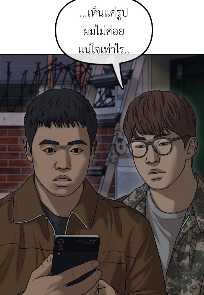 ผู้กล้าฝ่าวันสิ้นโลก - หน้า 91