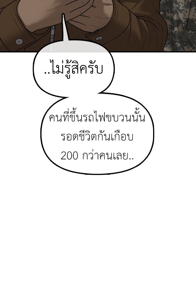ผู้กล้าฝ่าวันสิ้นโลก - หน้า 92