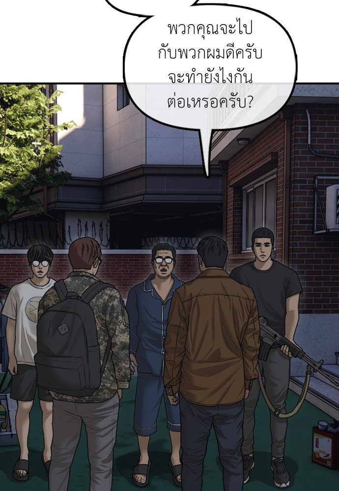 ผู้กล้าฝ่าวันสิ้นโลก - หน้า 95