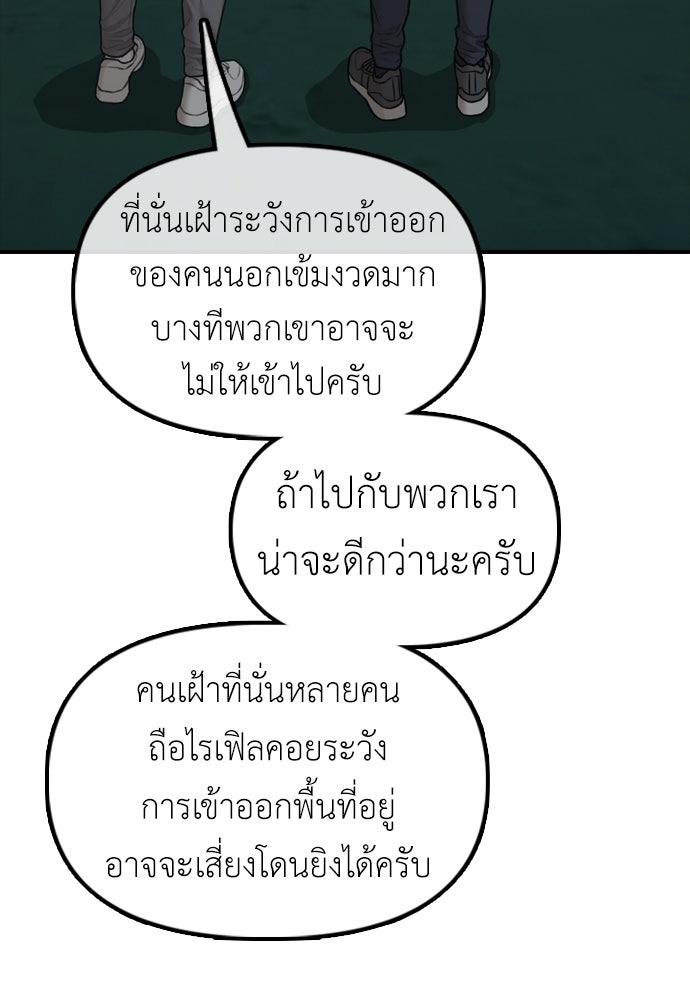ผู้กล้าฝ่าวันสิ้นโลก - หน้า 96