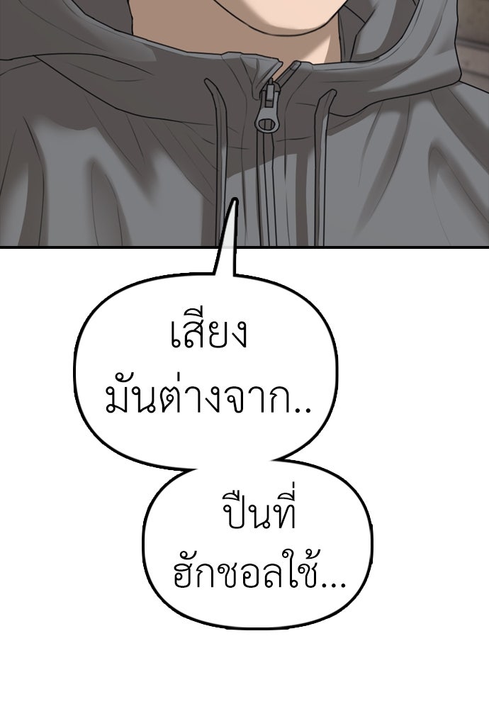 ผู้กล้าฝ่าวันสิ้นโลก - หน้า 166