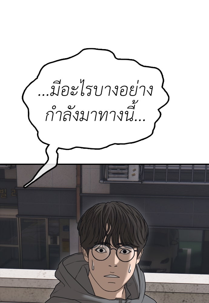 ผู้กล้าฝ่าวันสิ้นโลก - หน้า 175
