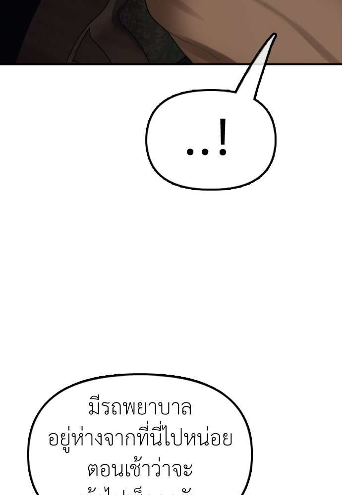 ผู้กล้าฝ่าวันสิ้นโลก - หน้า 4