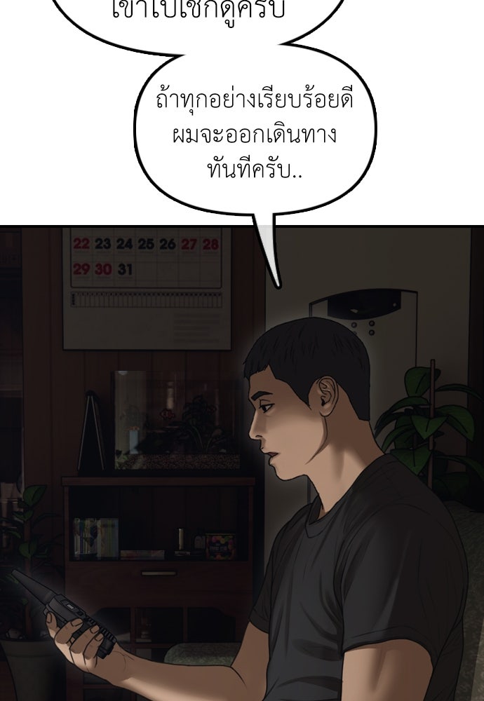 ผู้กล้าฝ่าวันสิ้นโลก - หน้า 5