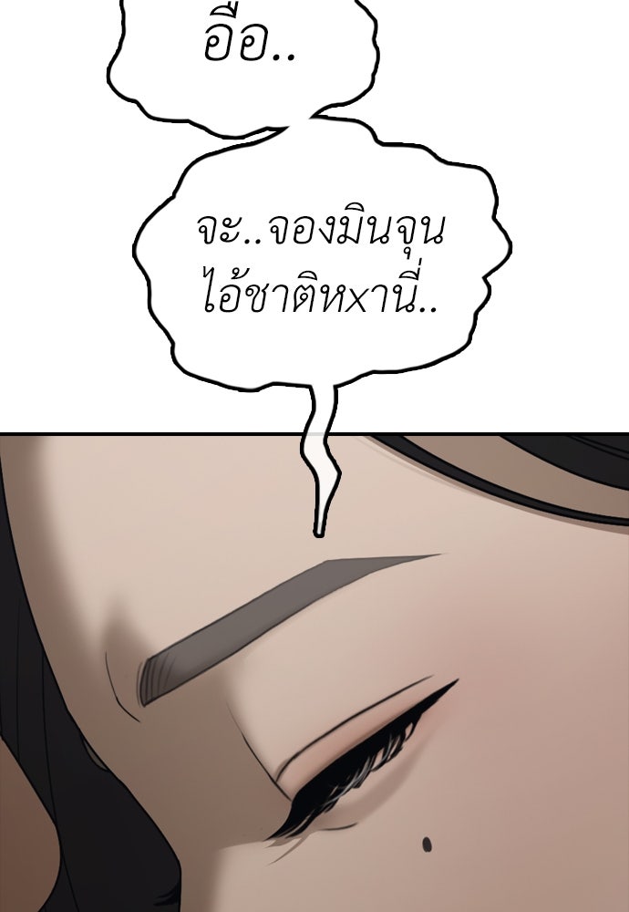 ผู้กล้าฝ่าวันสิ้นโลก - หน้า 73
