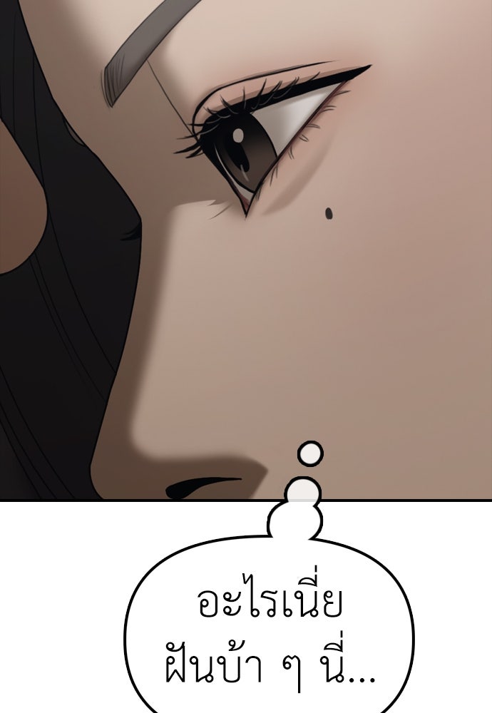 ผู้กล้าฝ่าวันสิ้นโลก - หน้า 79