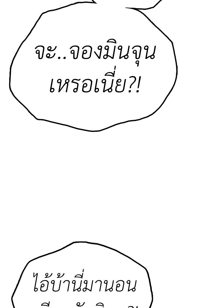 ผู้กล้าฝ่าวันสิ้นโลก - หน้า 86