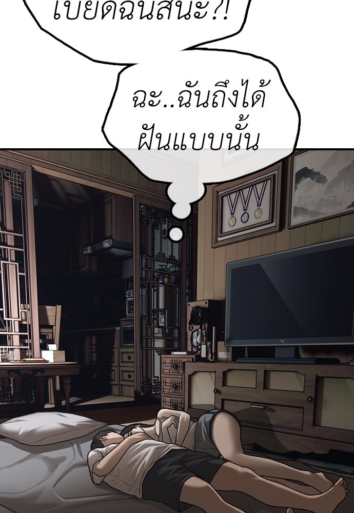 ผู้กล้าฝ่าวันสิ้นโลก - หน้า 87