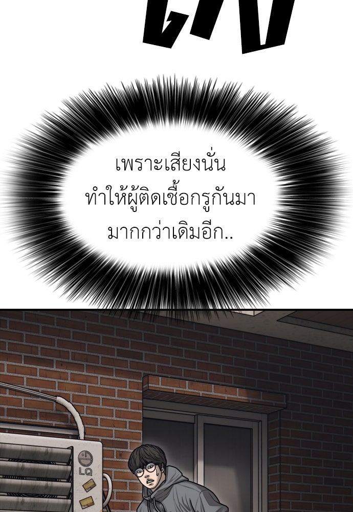 ผู้กล้าฝ่าวันสิ้นโลก - หน้า 101