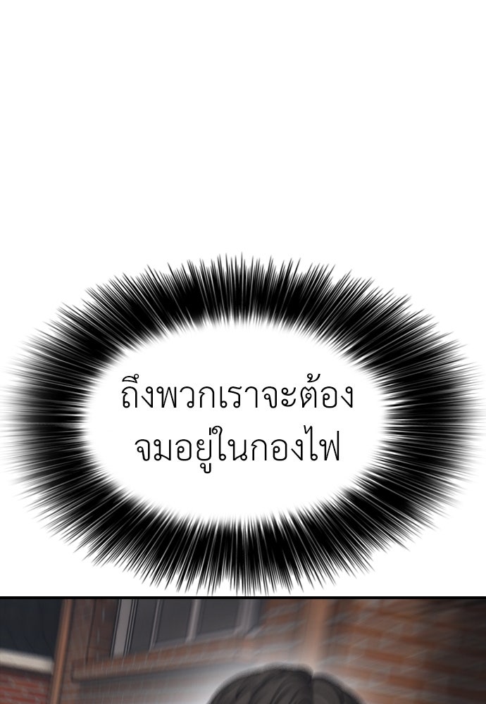 ผู้กล้าฝ่าวันสิ้นโลก - หน้า 106