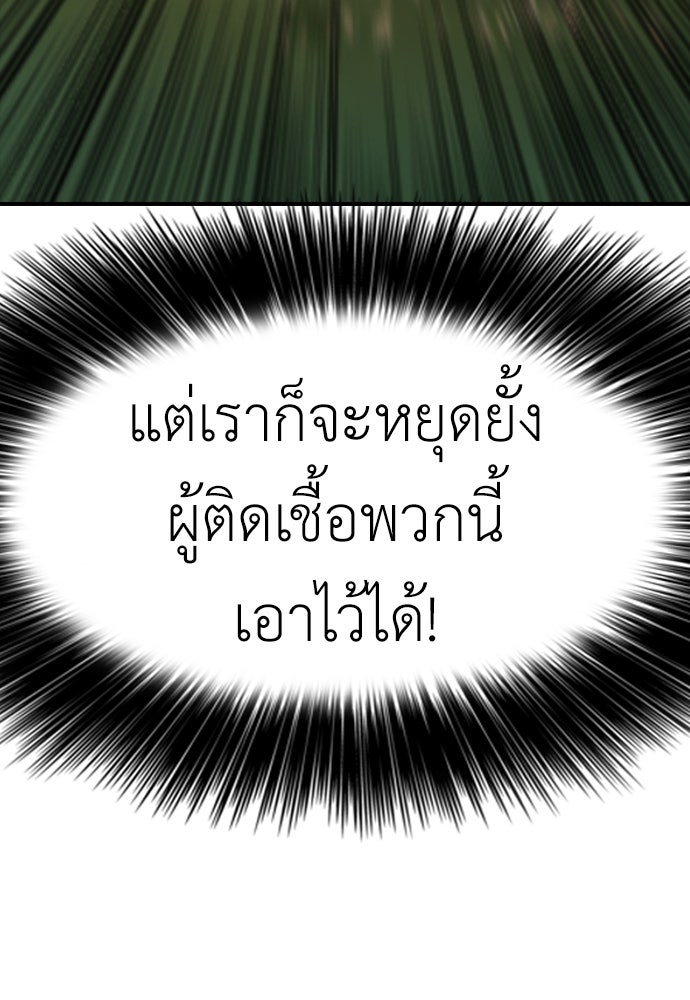 ผู้กล้าฝ่าวันสิ้นโลก - หน้า 110
